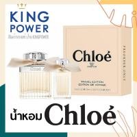 ราคา น้ำหอม Chloe EDP Travel Edition Set ขนาด 75 ml + 20 ml. * ของแท้จาก Kingpower * (14140868770)