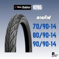 ราคา ยางนอก Veerubber V265 ลายไฟ ขอบ 14 แบบใช้ยางใน (70/90-14,80/90-14,90/90-14) (18150613249)