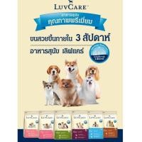 ราคา ดร.เลิฟแคร์ อาหารสำหรับสุนัขทุกสายพันธ์ มีขนาด 50กรัม/1.5กิโลกรัม/2กิโลกรัม (10060243847)