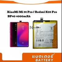 ราคา แบตเตอรี่ Redmi K20 Pro Redmi k20 Pro battery แบต BP40 4000mAh (27354116636)