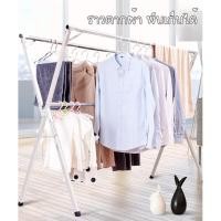 ราคา ราวตากผ้า สแตนเลส ราวตากผ้าสแตนเลสพับเก็บได้ 2รุ่น 2 แบบ X (23218123104)