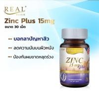 ราคา Zinc Plus 15mg Real ซิงค์ พลัส เรียล อีลิกเซอร์ ผสมวิตามิน 30เม็ด (10549488829)