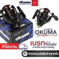 ราคา รอกสปินนิ่งโอคุม่า Okuma Ceymar HD CHD-3000HA 4000HA 5000HA (27428467103)
