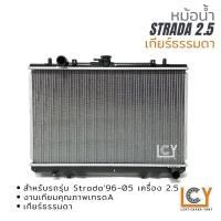 ราคา หม้อน้ำ Mitsubishi Strada 1996-2005 เครื่อง 2.5 เกียร์ธรรมดา (14459575192)