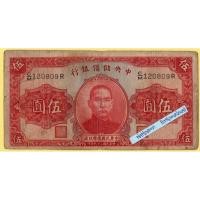 ราคา ธนบัตรสาธารณรัฐประชาชนจีน 5 Yuan ปี 1940 (24028026545)