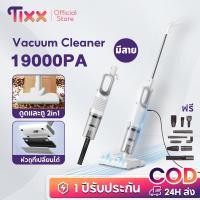 ราคา TIXX ไม้กวาดถูพื้นไฟฟ้า ดูดฝุ่น ดูดน้ำได้ 2in1 เครื่องดูดฝุ่นถูพื้นไฟฟ้า (28609224580)