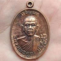 ราคา เหรียญเจริญพร หลวงพ่อคูณ วัดบ้านไร่ นครราชสีมา ปี2557 (42014175566)