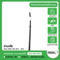 ราคา Kawasaki สายคลัช Ninja 250SL ปี 2015 - 2015 ตรงรุ่น สินค้าแท้ 100% P.54011-0608 (20908398650)