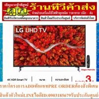 ราคา LG UHD 4K Smart TV รุ่น 75UP8000 | Real 4K | HDR10 Pro | LG ThinQ AI | Magic Remote (23449814207)