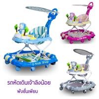 ราคา Newwwรถหัดเดิน รถกลม เจ้าเลิงน้อย ปรับโยกเยกได้ มีหลังคา มีด้ามเข็น มีเสียงดนตรี คันใหญ่ No.5030 (19785782051)