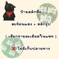 ราคา ป้ายชื่อแมว ป้ายชื่อหมา สะท้อนแสง สลักรูป (21932723771)