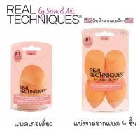 ราคา ฟองน้ำ/ของแท้ Real Techniques Miracle Complexion Sponge (6258377890)