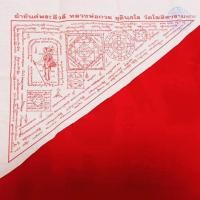 ราคา ธงค้าขาย ธงพระสีวลี หลวงพ่อกวย วัดโฆสิตาราม (22972929260)