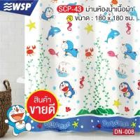 ราคา WSP ผ้าม่านห้องน้ำเนื้อผ้าพิมพ์ลายโดราเอมอน รุ่น SCP-43/DN-008 (ลายชัดทั้งผืน แถมฟรีห่วงแขวนม่าน) (10103916921)