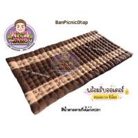 ราคา ที่นอนปิคนิค 3.5 ฟุต หนานุ่ม นอนสบาย ไม่ปวดหลัง ใยฝ้าย (2814860849)