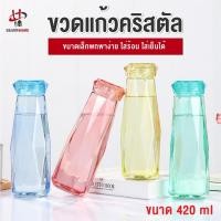ราคา พร้อมส่งsilverwareth/ ขวดแก้วคริสตัล กระบอกน้ำแก้วแบบใส ขวดแก้วใส ขวดน้ำ กระบอกแก้วน้ำ 420ml สวยทุกสี (12757951478)