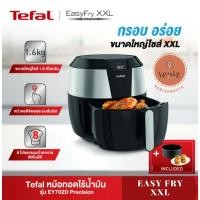 ราคา TEFAL XXL Easy Fry หม้อทอดไร้น้ำมัน รุ่น EY702D66 ประกันศูนย์ (11240329751)