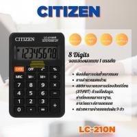 ราคา เครื่องคิดเลข CITIZEN แสดงผลมาตรฐาน เครื่องคิดเลข 8 Digit รุ่น LC-210N (24186853394)