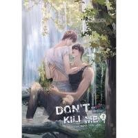 ราคา sensebook DON'T KILL ME ชะตารัก ดีกรีร้าย ชะตารัก เล่ม 2 (21022103584)