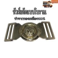 ราคา หัวเข็มขัดลูกเสือเเบบโบราณ (1988666490)