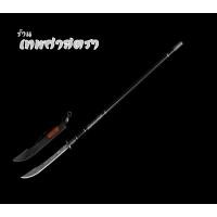 ราคา นางินาตะ ง้าวญี่ปุ่น ง้านจีน ง้าวลายมังกร Naginata ยาว210ซม. (28722421565)