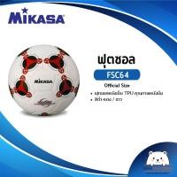 ราคา ฟุตซอลหนังเย็บ TPU Mikasa รุ่น FSC64 แถมฟรีตาข่ายใส่ลูกฟุตซอล + เข็มสูบ (ออกใบกำกับภาษีได้) (15733483497)