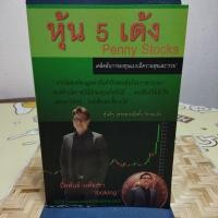 ราคา หุ้น 5เด้ง Penny Stocks (17882734261)