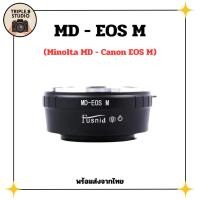 ราคา (MD-EOS M) อะแดปเตอร์ (Fusnid) Lens mount adapter Minolta MD - Canon EOS M (EOS M Mount) (26464929068)