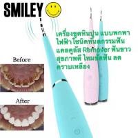 ราคา Electric Dental Scaler Tooth เครื่องขัดฟันขูดหินปูนไฟฟ้า สำหรับช่องปาก พกพาสะดวก (3859543194)