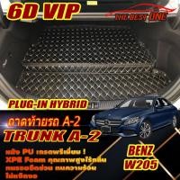 ราคา Benz W205 Plug-In Hybrid 2014-2019 Sedan Trunk A-2 ถาดท้ายรถ W205 Plug-In Hybrid C300e C350e พรม6D VIP The Best One (23622908142)