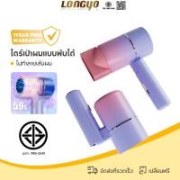 ราคา Longyo ไดร์เป่าผม ไดร์เป่าผมพับได้ Hair Dryer ไอออนลบแสงสีฟ้า ไดร์เป่าผมเสียงเงียบ ปรับได้ 3ระดับ (29089623451)