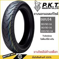 ราคา ยางนอกไม่ใช้ยางใน PKT ลาย ML171 ขอบ14 80/90-14, 90/90-14, 100/90-14 CLICK-125i, PCX-125, PCX-150, PCX2018 (10027459828)