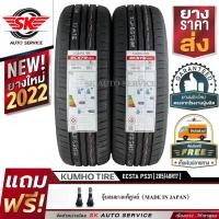 ราคา KUMHO ยางรถยนต์ 205/40R17 (ล้อขอบ 17) รุ่น ECSTA PS31 2 เส้น (ใหม่กริ๊ปปี2022) (12502175432)