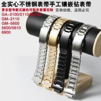 ราคา เหมาะสําหรับ Casio Farm Oak GA-2100/2110 GM-2100 DW5600 gwm5610 สายโลหะเพชรนาฬิกาการปรับเปลี่ยนอุปกรณ์เสริม (29060940620)