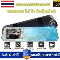 ราคา กล้องติดรถยนต์มุมกว้าง120 °หน้าจอขนาดใหญ่3.5นิ้ว(จอด้านซ้าย) การบันทึก1080 HDเมนูไทยตั้งค่าง่าย (7181012916)