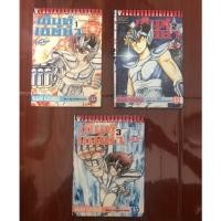 ราคา Saint Seiya เซนต์เซย่า เล่มที่ 1-3 มือ2 สภาพดี (ราคาเหมาทุกเล่ม)หายาก (4993840036)