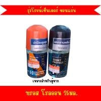 ราคา Tros ทรอส โรลออน 25มล. (50403023820)