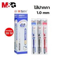 ราคา ไส้ปากกา M&G ลายเส้น 1.0 mm. รุ่น AGR67017 สำหรับปากกาแบบปลอก (20ไส้/กล่อง) (20638425987)