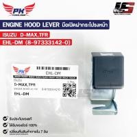 ราคา มือเปิดฝากระโปรงหน้ารถยนต์ ISUZU D-MAX อีซูซุ ดีแม็ก EHL-DM (24861343167)