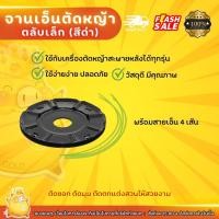 ราคา จานเอ็นตัดหญ้าเครื่องตัดหญ้า จานเอ็น เครื่องตัดหญ้า ตัดหญ้า (8180738940)