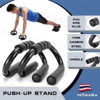 ราคา FT. PUSH UP STAND อุปกรณ์วิดพื้นออกกำลังกาย ที่กระชับสัดส่วน Push-ups Bars (8317966937)