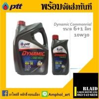 ราคา น้ำมันเครื่องรถยนต์ดีเซล คอมมอนเรล Ptt Dynamic Commonrail 10w-30 ขนาด6+1ลิตร (14598774828)