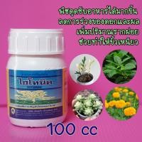 ราคา ไฮโทนิค #อโทนิค 100cc สารกระตุ้นการกินอาหารของพืช ขั้วเหนียว ขยายผล สร้างอาหาร (7696097416)