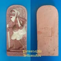 ราคา พระบูชาชูชก(เฒ่าเจ้าทรัพย์)หลวงปู่ขุ้ย วัดซับตะเคียน (9194409605)