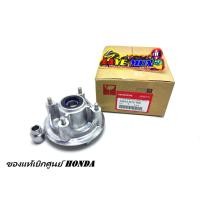 ราคา ดุมสเตอร์ ของแท้เบิกศูนย์ Honda เวฟ110i super-cup wave125i ปลาวาฬ รุ่นใหม่ไฟled รหัสอะไหล่ 42615-K73-T60 (19252053744)