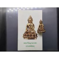 ราคา พระกริ่งญาณวเรศ (กริ่งปวเรศน้อย) ฐานบรรจุพระเกศาและจีวร เนื้อนวโลหะ พิม์ใหญ่ สมเด็จพระญาณสังวรฯ ทรงเจริญพรรษา 100 ปี ... (41950285673)
