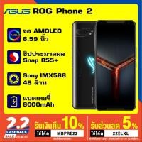 ราคา [ลดสูงสุด 120บ. โค้ด 55GYG5CS] Asus ROG Phone 2 (8/128GB) Snapdragon 855 Plus(ประกันร้าน 1 ปี) (2827107032)