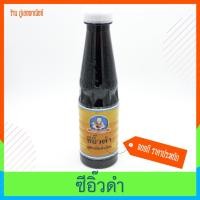 ราคา ซีอิ๊วดำ สูตรมืออาชีพ ตราเด็กสมบูรณ์ (5719050944)