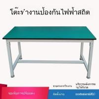 ราคา โต๊ะทำงานป้องกันไฟฟ้าสถิต โต๊ะทำงานสำหรับสายการประกอบในโรงงาน โต๊ะทำงานประกอบ โต๊ะซ่อม โต๊ะทดลอง โต๊ะบรรจุ โต๊ะทำงานป้อ (53703914594)