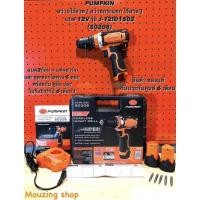 ราคา PUMPKIN สว่านไร้สาย สว่านกระแทก ไร้สาย สว่านแบตเตอรี่ สว่านแบต 12V รุ่น J-12ID1502 / 50208 ของแท้ รับประกันศูนย์ 6 เดือน (23506199184)
